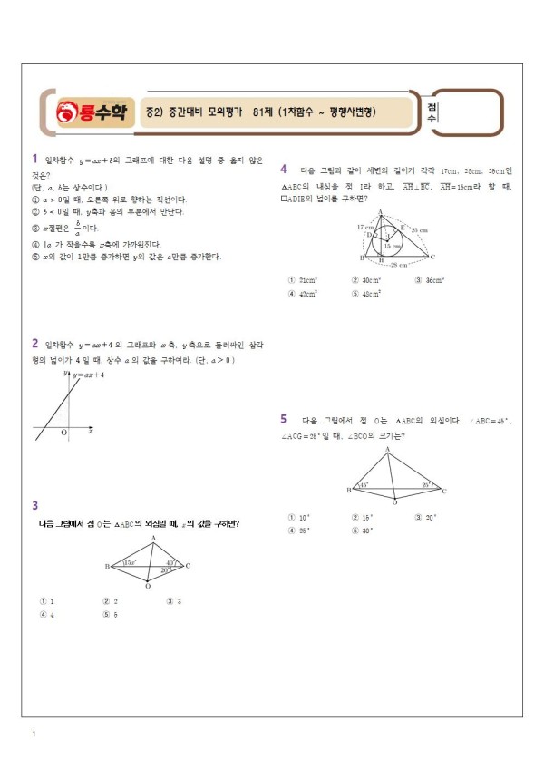 세마중_중간대비_81제001.jpg