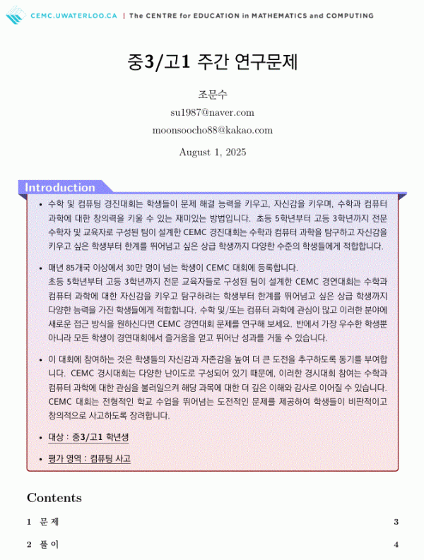 CEMC_Week-9-10-cover.gif